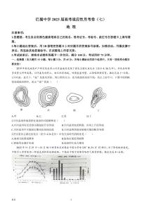 2022-2023学年重庆市巴蜀中学高三下学期高考适应性月考卷（七） 地理（PDF版）