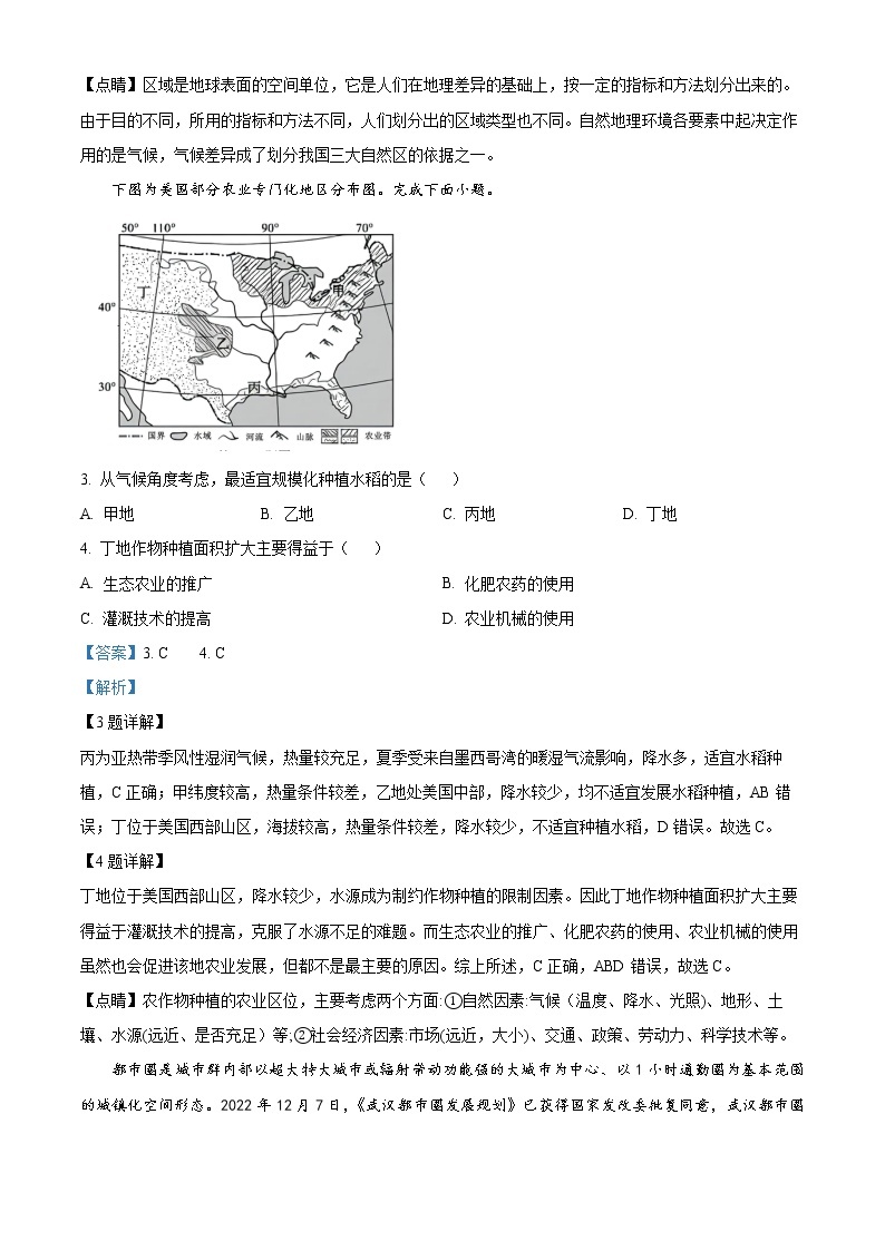 浙江省台州市八校联盟2022-2023学年高二地理下学期期中联考试题（Word版附解析）02