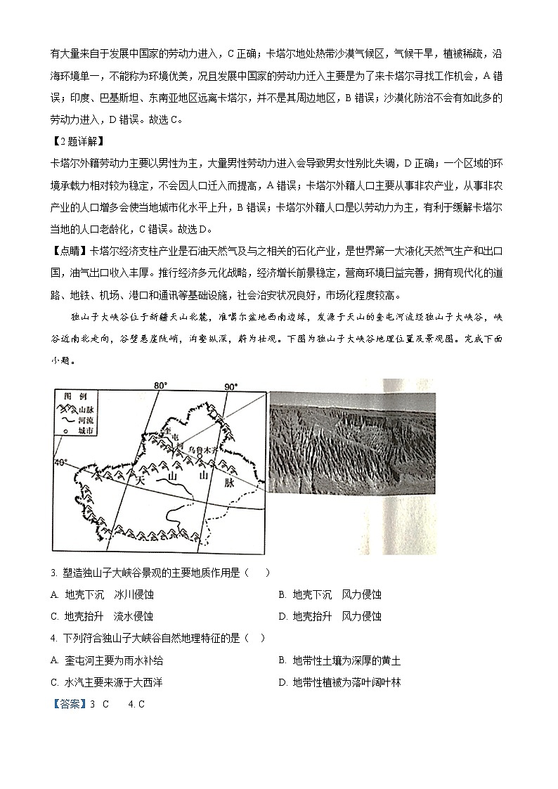 浙江省天域全国名校协作体2022-2023学年高三地理下学期4月阶段性联考试题(Word版附解析)02