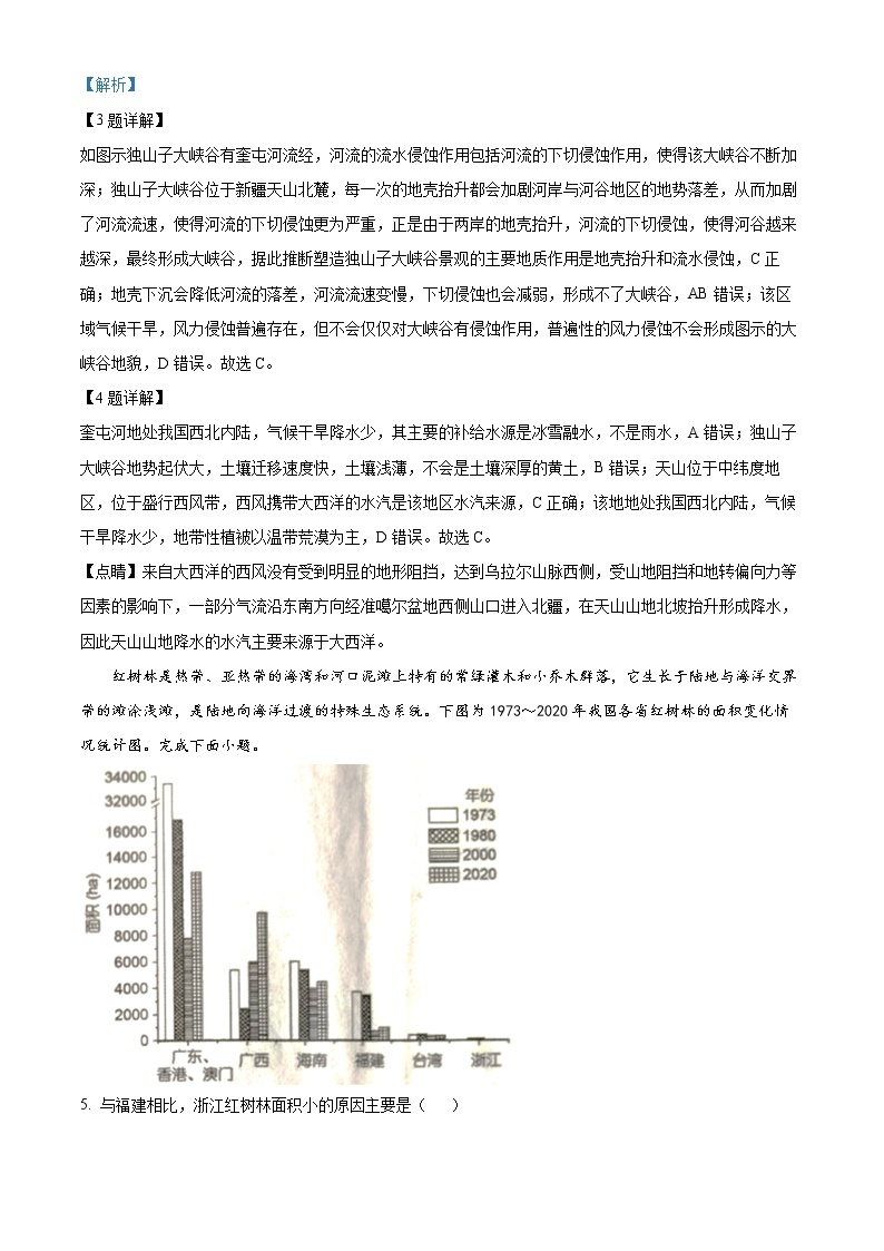 浙江省天域全国名校协作体2022-2023学年高三地理下学期4月阶段性联考试题（Word版附解析）03