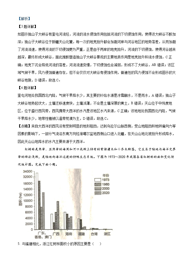浙江省天域全国名校协作体2022-2023学年高三地理下学期4月阶段性联考试题(Word版附解析)03