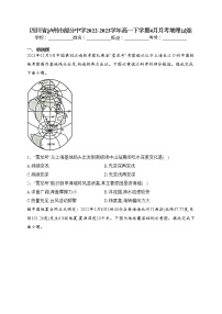 四川省泸州市部分中学2022-2023学年高一下学期4月月考地理试卷（含答案）