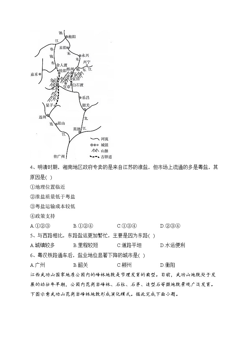 湖南省永州市2023届下学期高考第三次适应性考试地理试卷(含答案)第2页