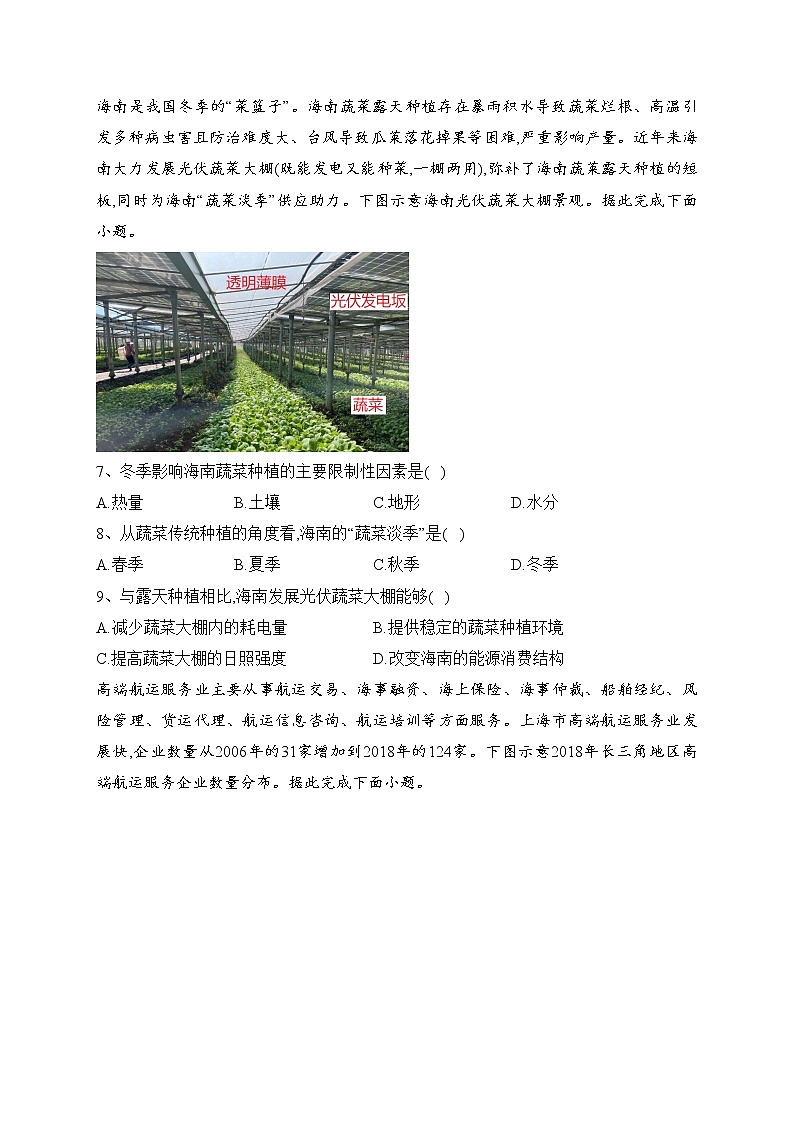 山东省潍坊市五县市2022-2023学年高一下学期期中考试地理试卷(含答案)03