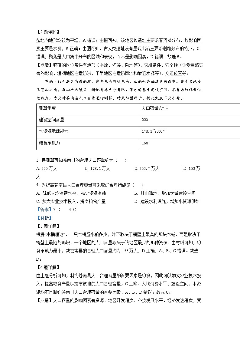 安徽省合肥市六校联盟2022-2023学年高一地理下学期期中联考试题(Word版附解析)02