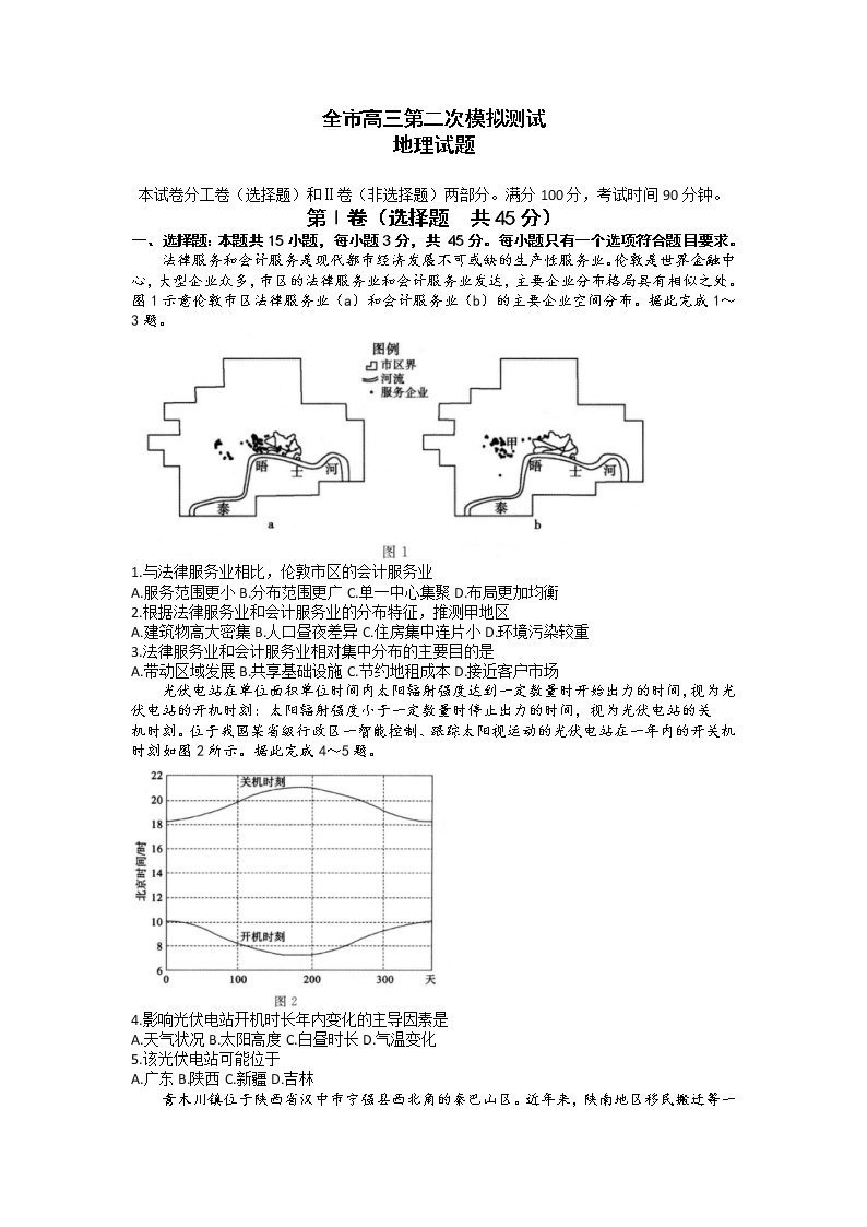 山东省菏泽市2023届高三地理下学期二模试题（Word版附答案）01