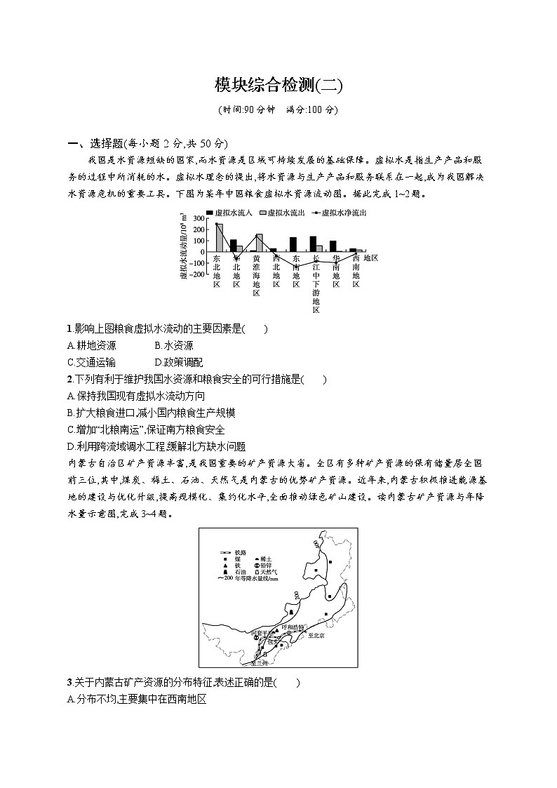 模块综合检测(二)01