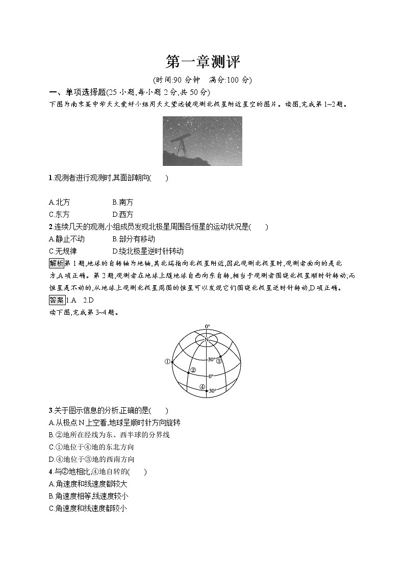 第一章 地球的运动 第一章测评第1页