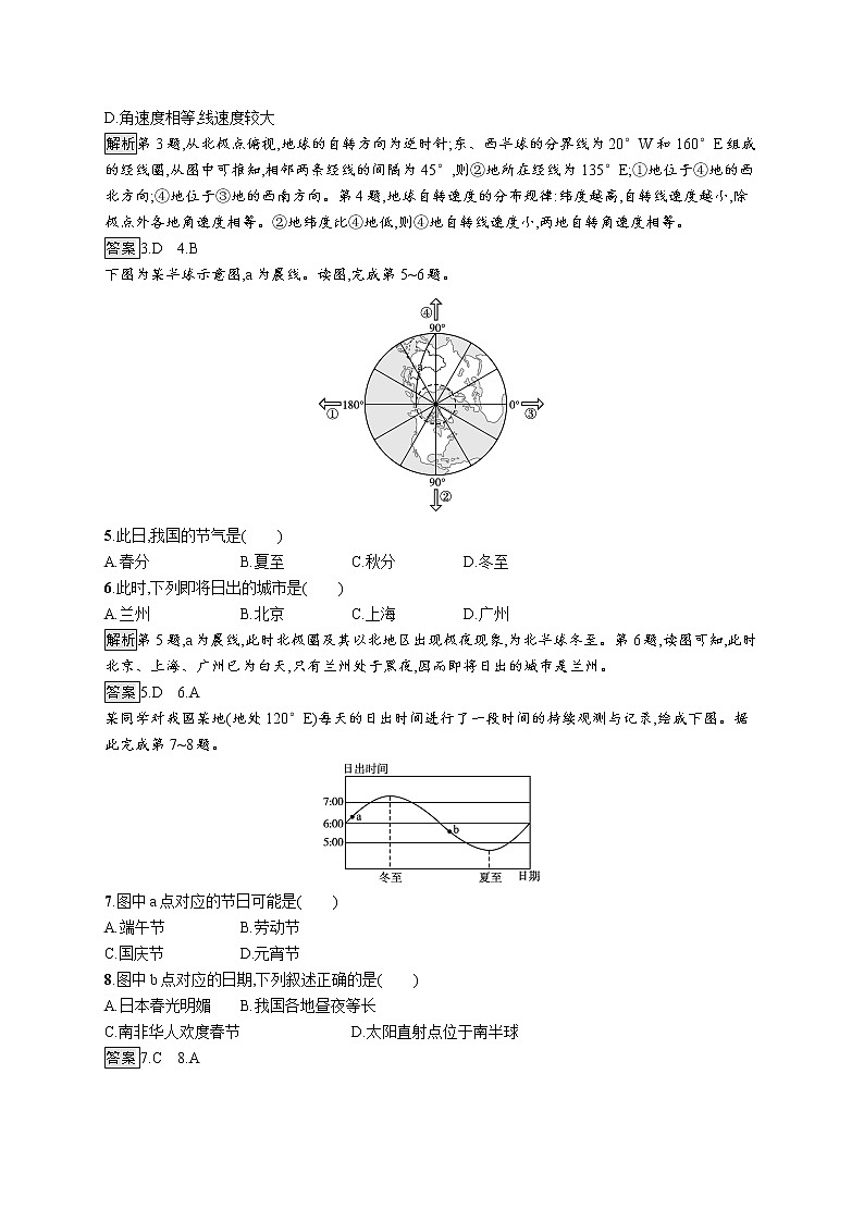 第一章 地球的运动 第一章测评第2页