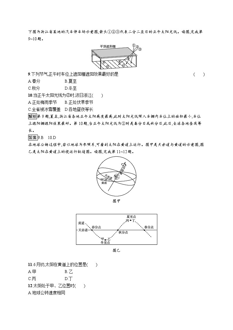 第一章 地球的运动 第一章测评第3页