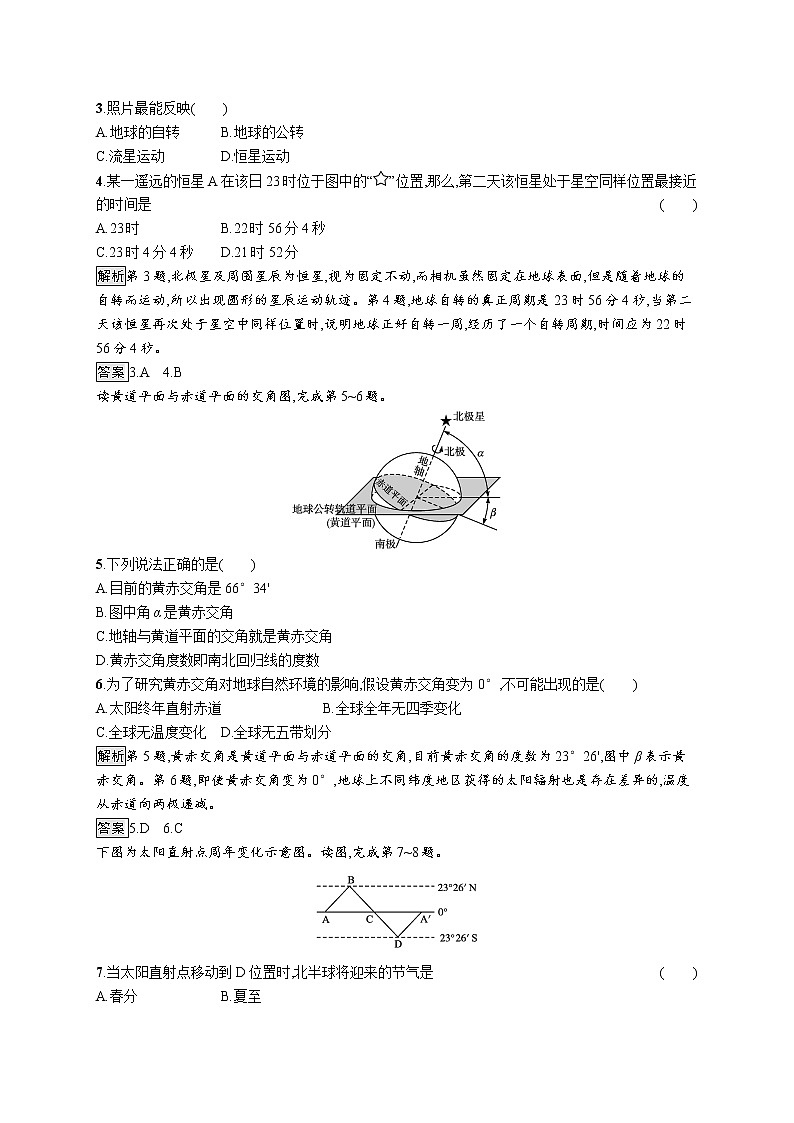 第一章 地球的运动 第一节 地球的自转和公转第2页