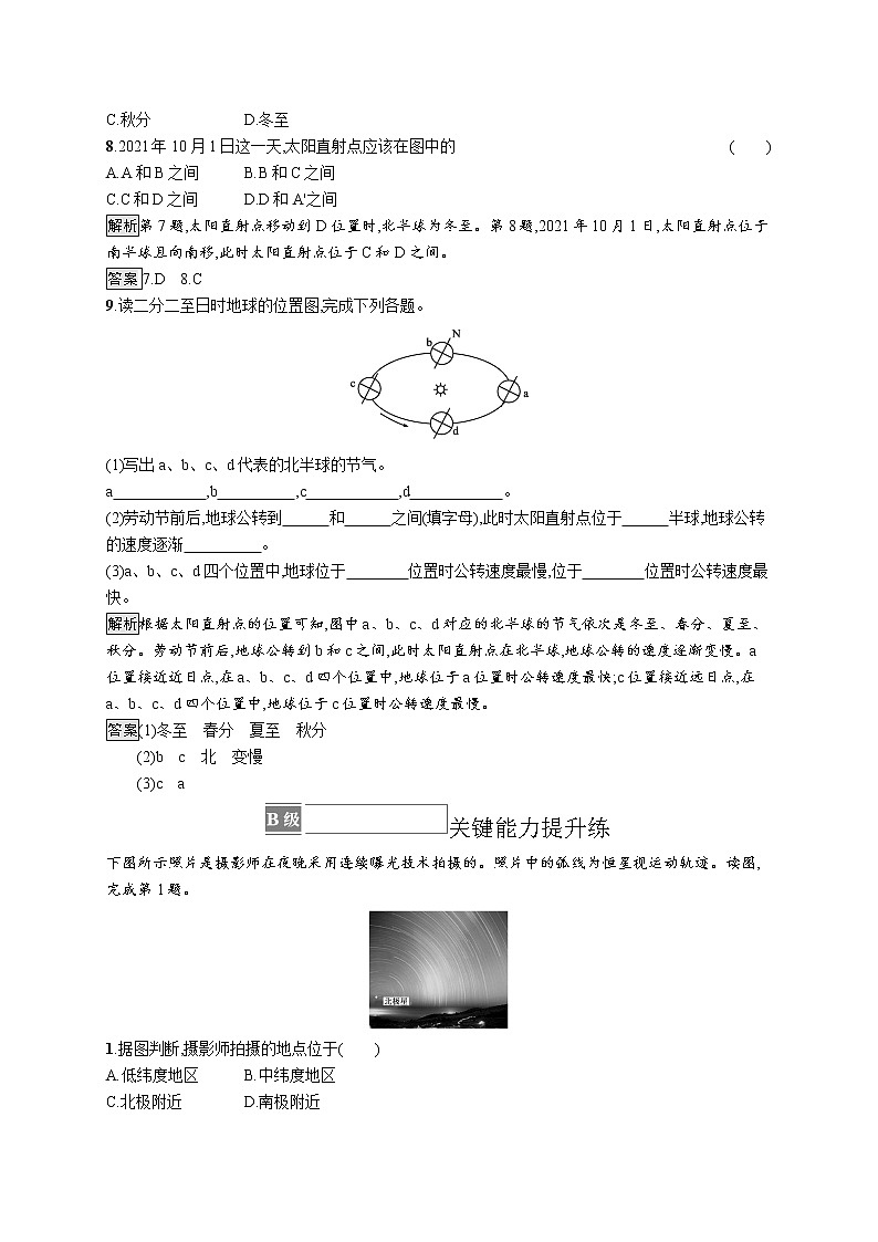 第一章 地球的运动 第一节 地球的自转和公转第3页