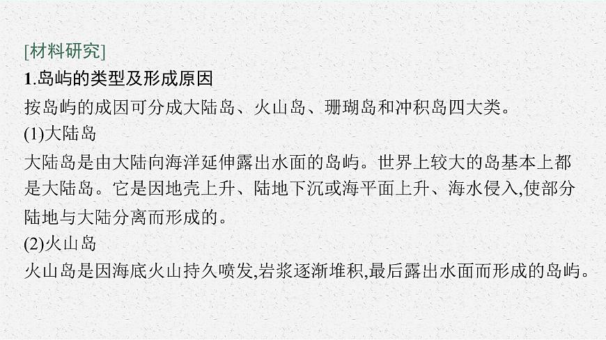 第二章 地表形態(tài)的塑造 問題研究 崇明島的未來是什么樣子課件PPT第3頁