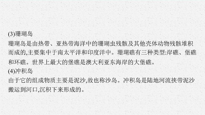 第二章 地表形態(tài)的塑造 問題研究 崇明島的未來是什么樣子課件PPT第4頁