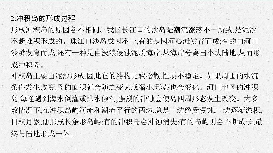 第二章 地表形態(tài)的塑造 問題研究 崇明島的未來是什么樣子課件PPT第5頁