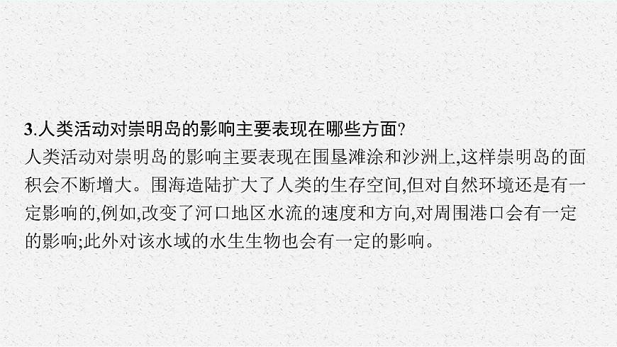第二章 地表形態(tài)的塑造 問題研究 崇明島的未來是什么樣子課件PPT第6頁