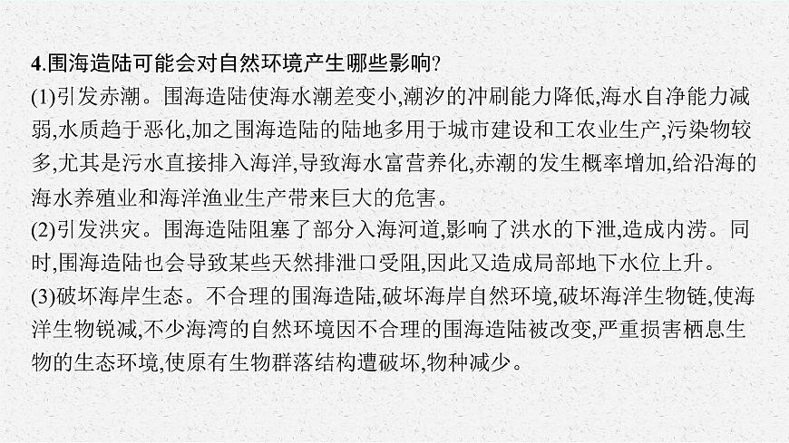 第二章 地表形態(tài)的塑造 問題研究 崇明島的未來是什么樣子課件PPT第7頁