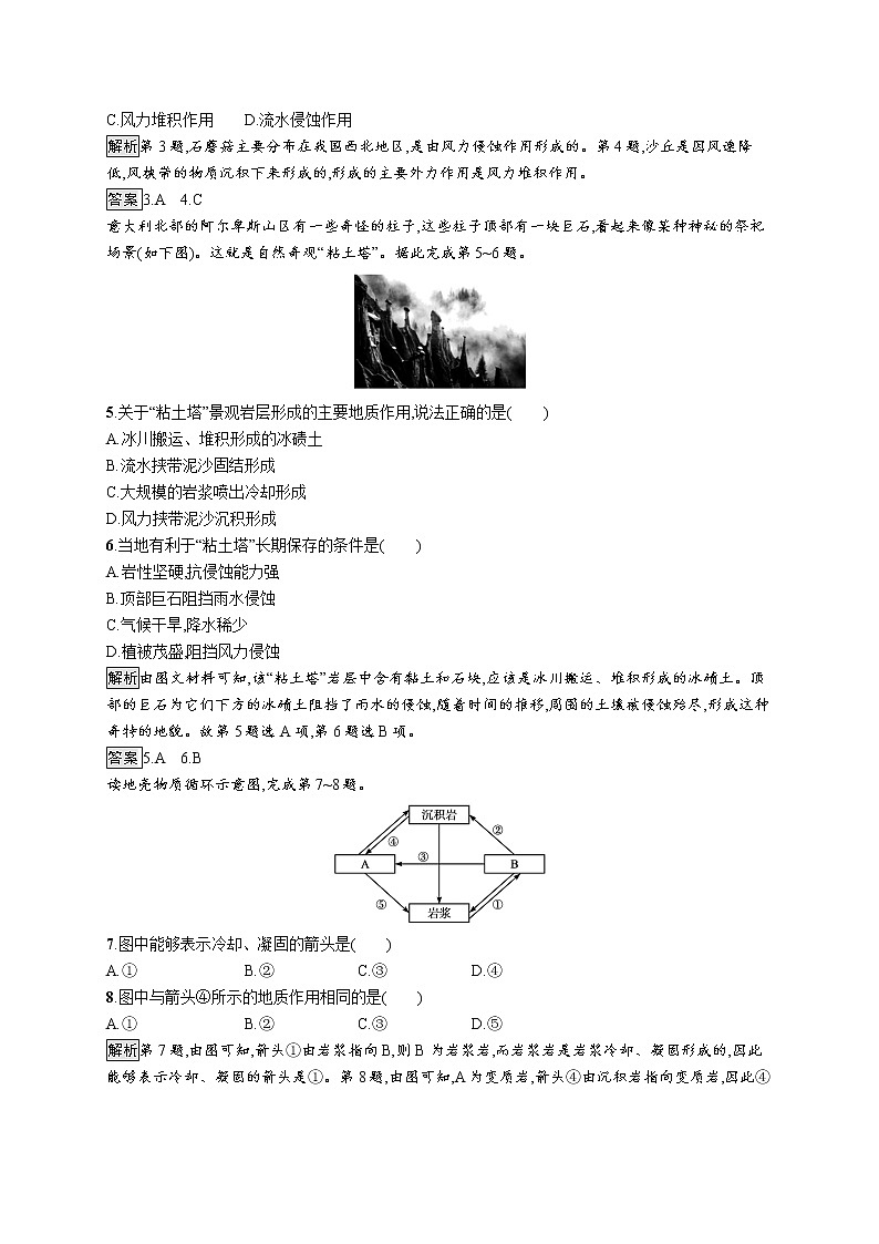 第二章 地表形态的塑造 第一节 塑造地表形态的力量第2页