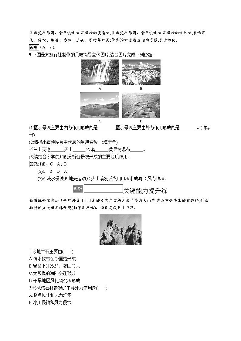 第二章 地表形态的塑造 第一节 塑造地表形态的力量第3页