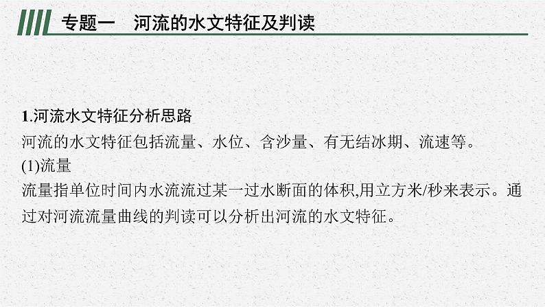 第四章 水的运动 本章整合课件PPT06