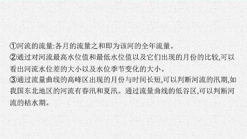 第四章 水的运动 本章整合课件PPT08