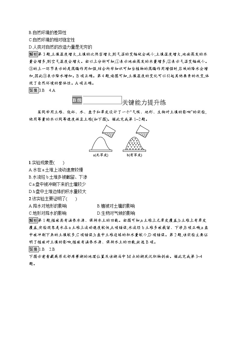 第五章　自然環(huán)境的整體性與差異性 第一節(jié)　自然環(huán)境的整體性第2頁(yè)