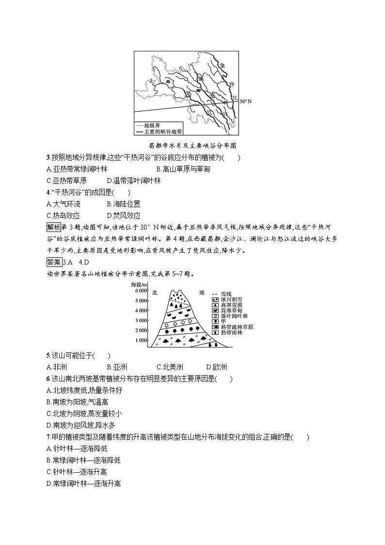 第五章 自然环境的整体性与差异性 第二节 自然环境的地域差异性 试卷02