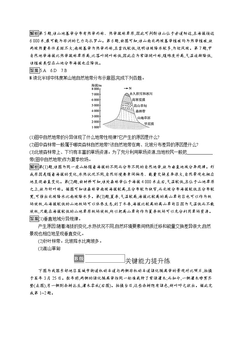 第五章 自然环境的整体性与差异性 第二节 自然环境的地域差异性 试卷03