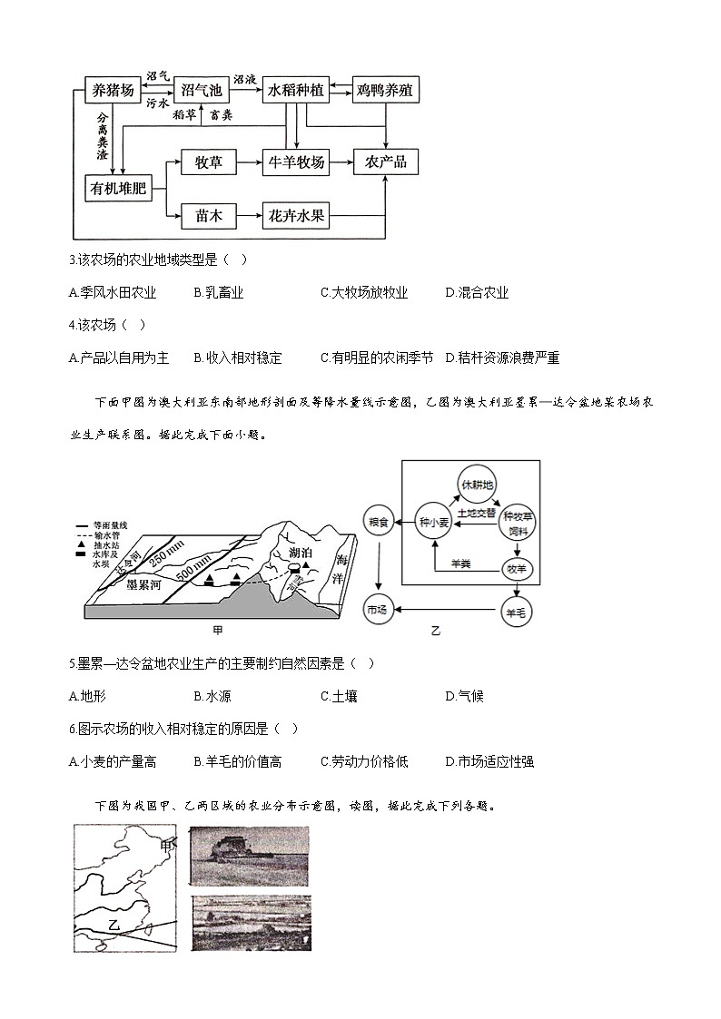 2023届高考地理一轮复习大单元达标测试(9)农业单元检测(通用版)含答案第2页