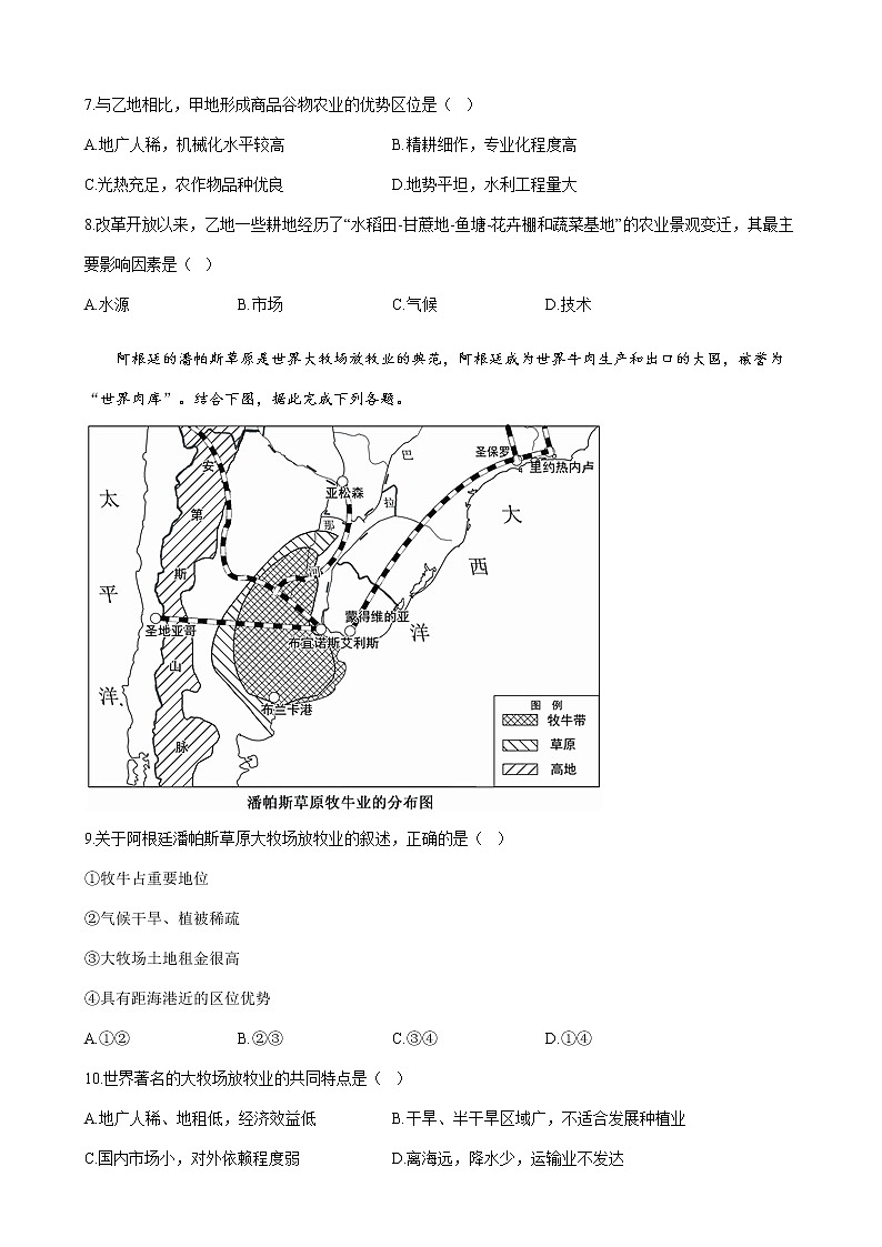 2023届高考地理一轮复习大单元达标测试(9)农业单元检测(通用版)含答案第3页