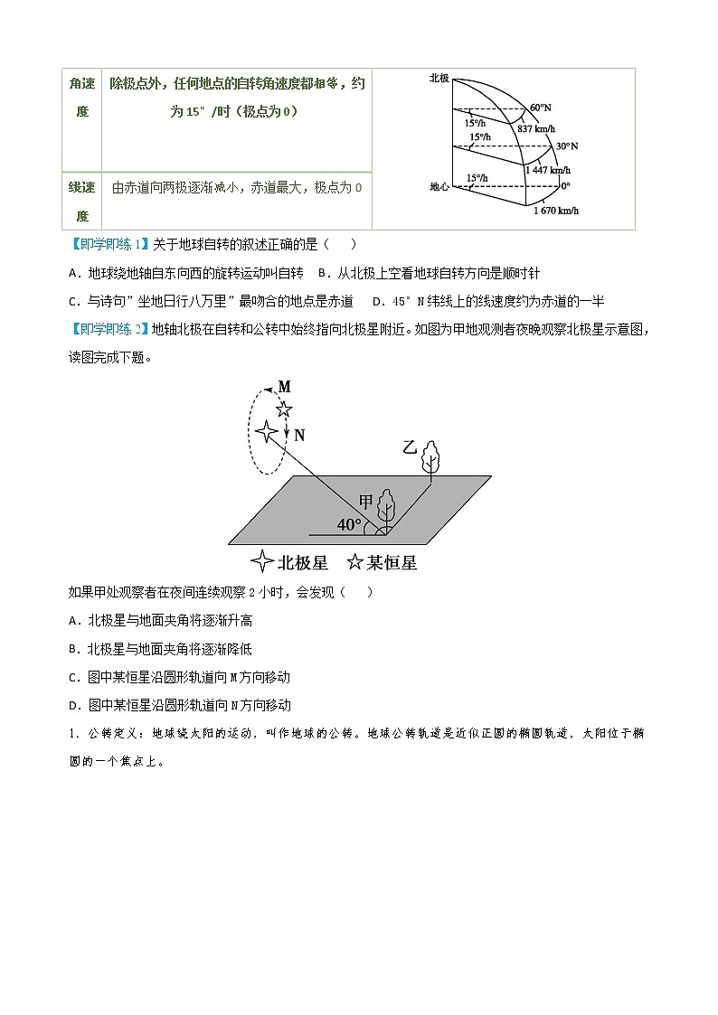 1.1 地球的自转和公转(学生版)-高二地理同步精品讲义(人教版2019选择性必修1)03