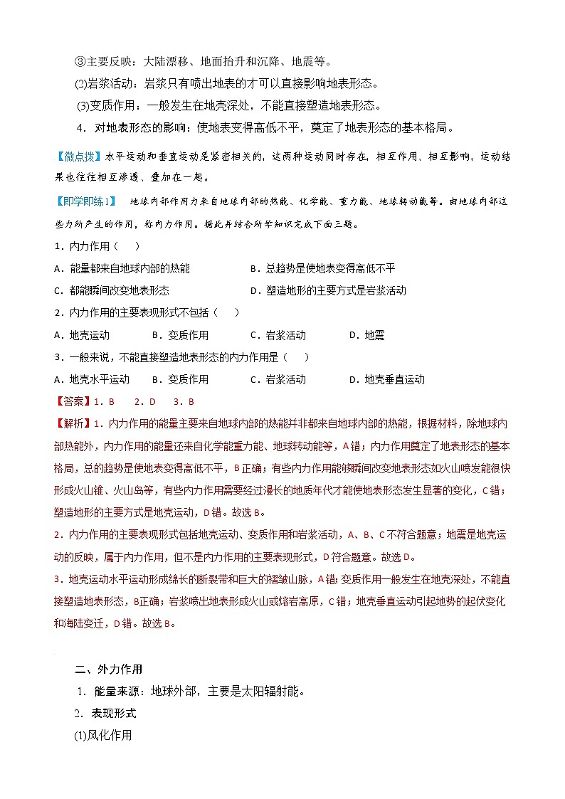 2.1 塑造地表形态的力量(教师版)-高二地理同步精品讲义(人教版2019选择性必修1)第2页