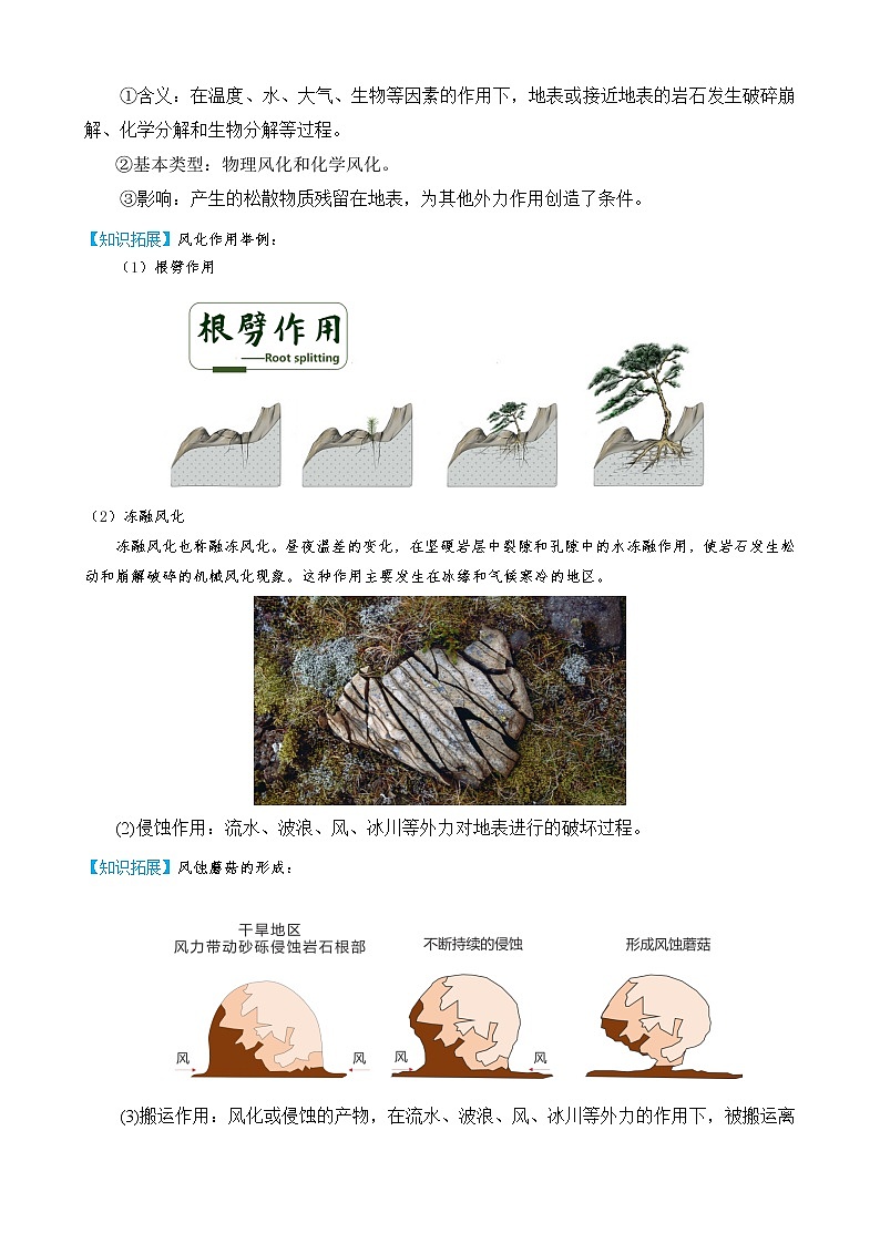 2.1 塑造地表形态的力量(教师版)-高二地理同步精品讲义(人教版2019选择性必修1)第3页