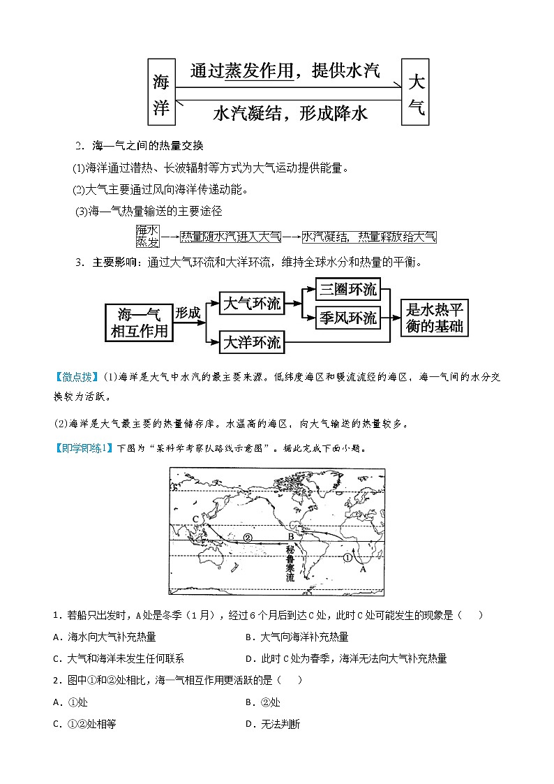 4.3 海—气相互作用(教师版)-高二地理同步精品讲义(人教版2019选择性必修1)02