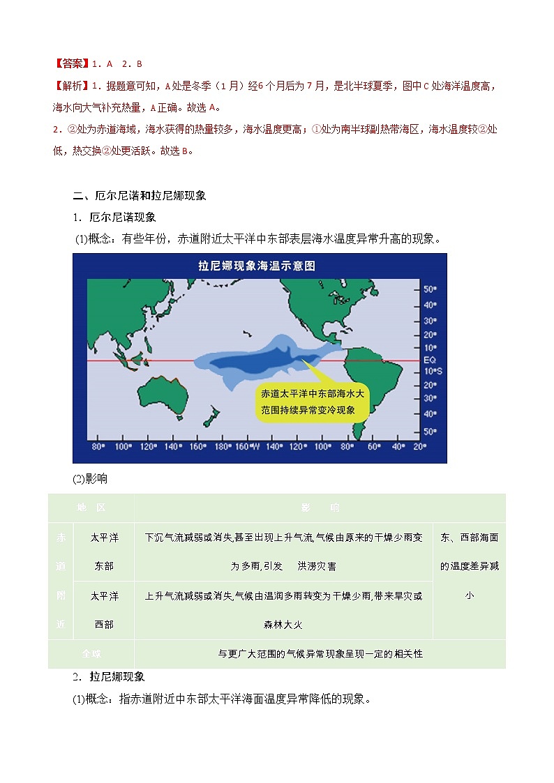 4.3 海—气相互作用(教师版)-高二地理同步精品讲义(人教版2019选择性必修1)03