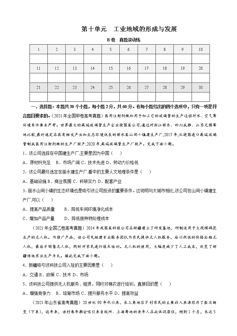 2023届高考地理一轮复习双测卷第十单元工业地域的形成与发展单元检测B卷(人教版)含答案第1页