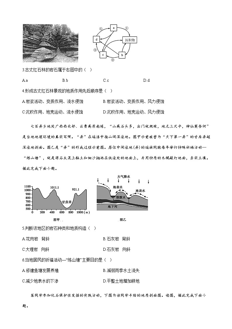 2023届新高考地理一轮复习测试(12)地表形态的塑造单元检测(湘教版)含答案第2页