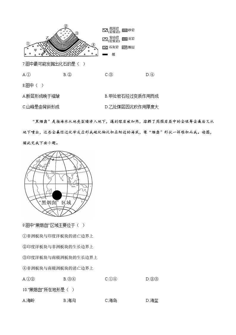 2023届新高考地理一轮复习测试(12)地表形态的塑造单元检测(湘教版)含答案第3页