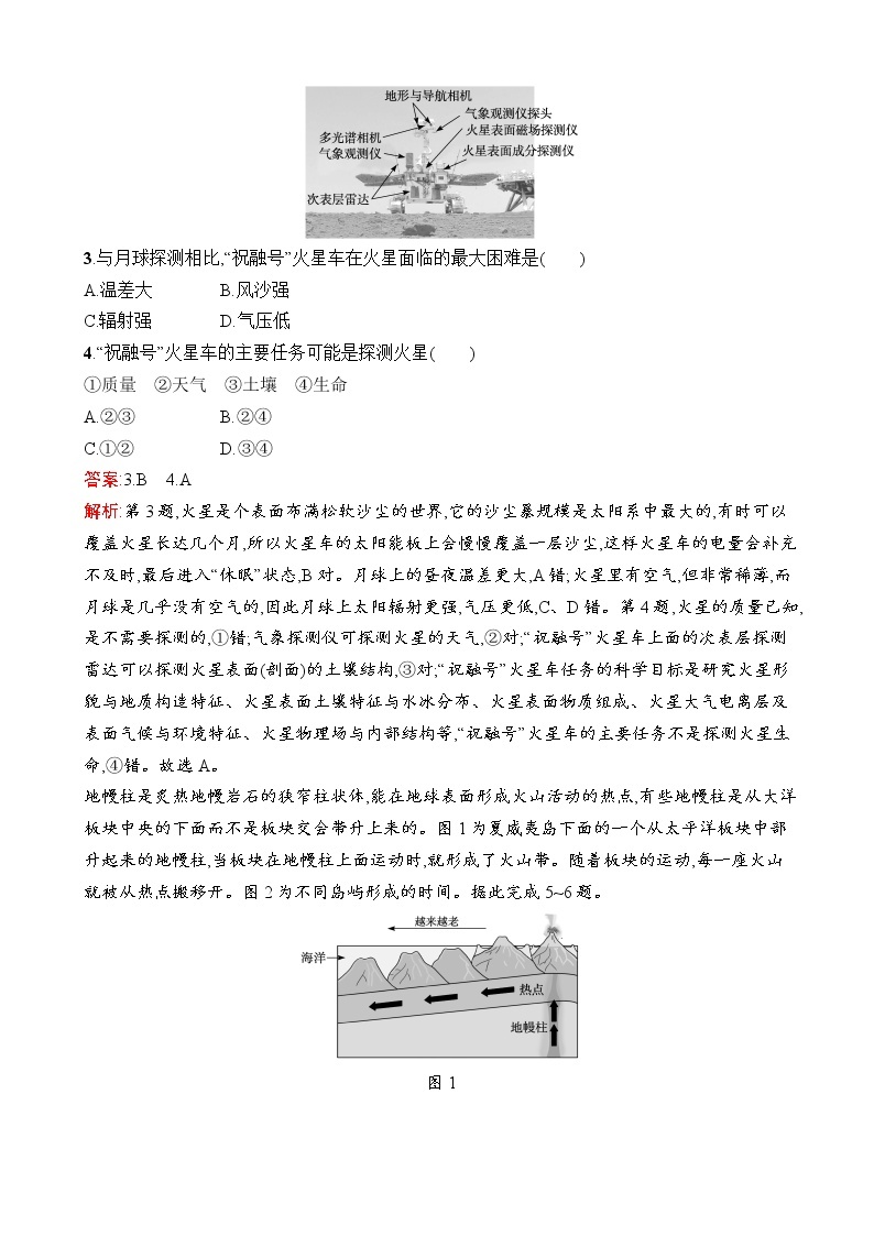 2023届高考地理一轮复习测试第2章宇宙中的地球第一、二章地图与宇宙中的地球单元检测（湘教版）含答案02