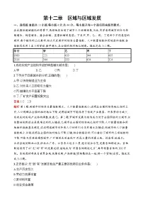 2023届高考地理一轮复习测试第12章区域与区域发展第十二章区域与区域发展单元检测（湘教版）含答案