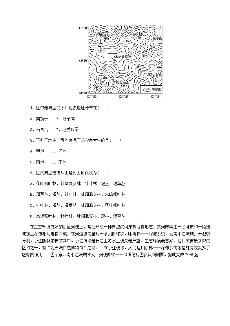 2023届新教材高考地理复习特训卷第一版块自然地理单元定时检测六地表环境特征与自然灾害(人教版)含答案第2页