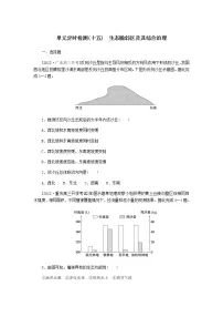 2023届新教材高考地理复习特训卷第三版块区域与区域发展单元定时检测十五生态脆弱区及其综合治理(人教版)含答案