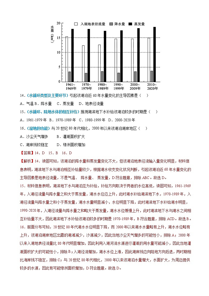 2023届高考地理真题和模拟题分类汇编专题04地球上的水单元检测(通用版)含答案第2页