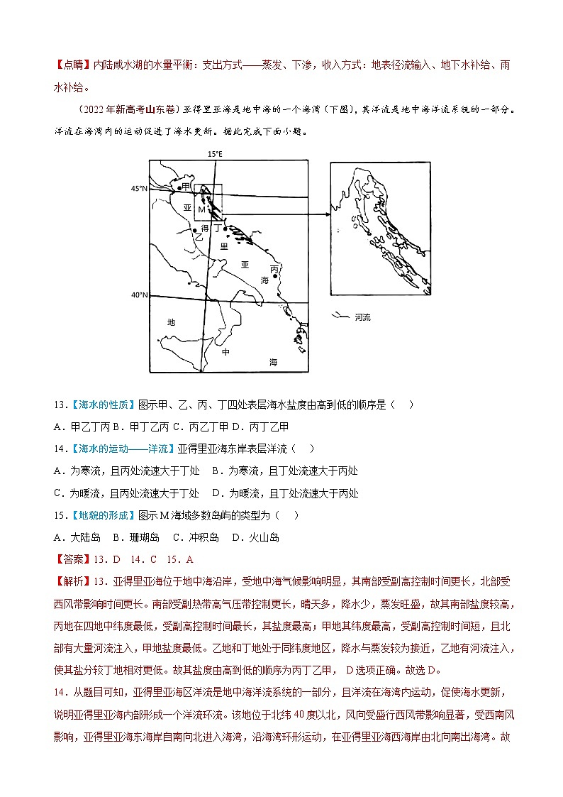 2023届高考地理真题和模拟题分类汇编专题04地球上的水单元检测(通用版)含答案第3页