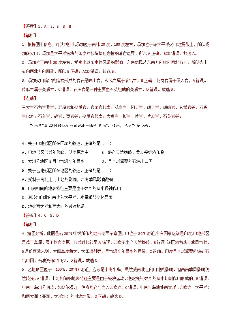 2023届高考地理真题和模拟题分类汇编专题18世界地理单元检测(通用版)含答案第2页