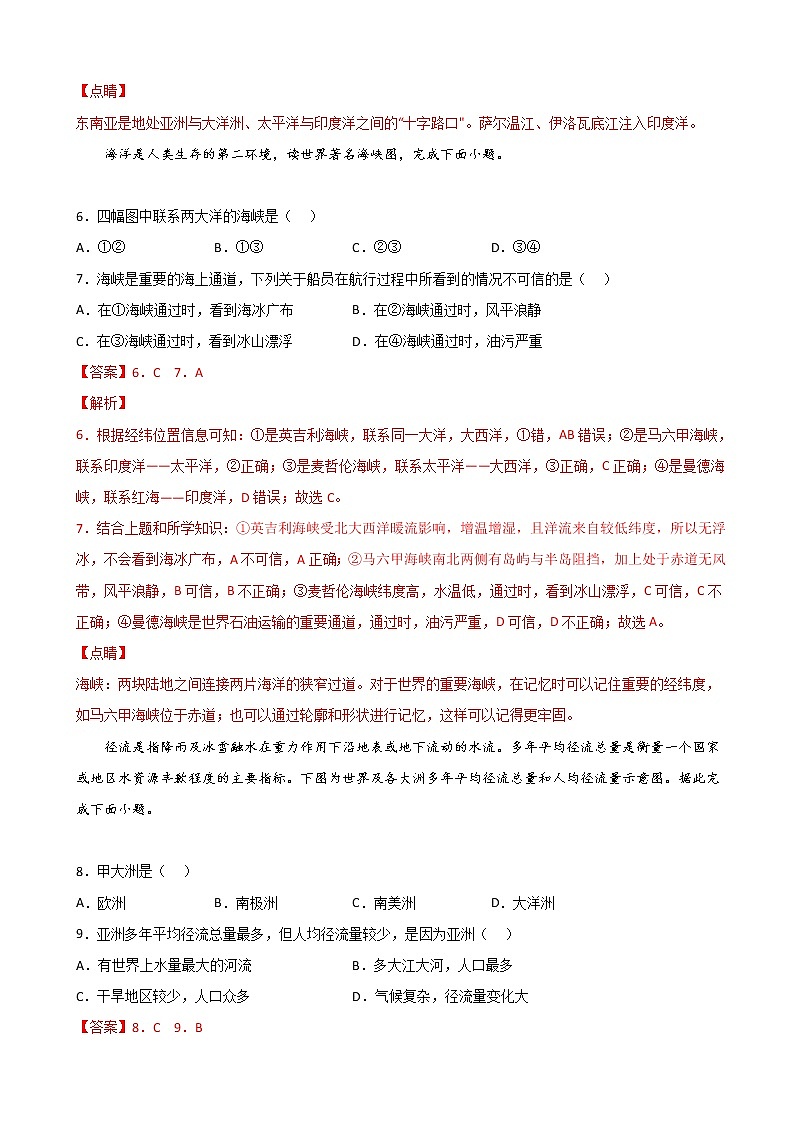 2023届高考地理真题和模拟题分类汇编专题18世界地理单元检测(通用版)含答案第3页