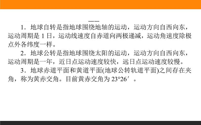 第一章 章末综合提升课件PPT第3页