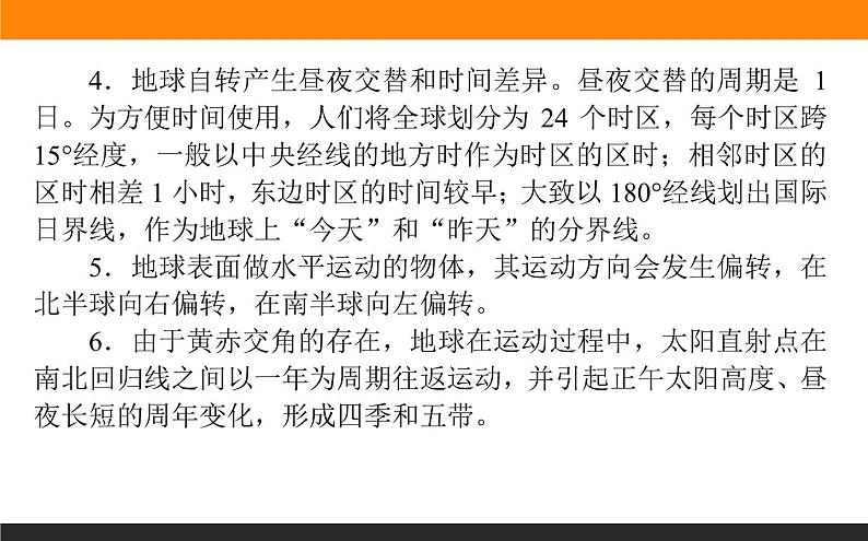 第一章 章末综合提升课件PPT第4页