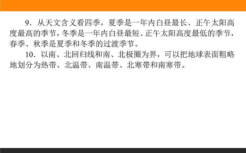 第一章 章末综合提升课件PPT第6页