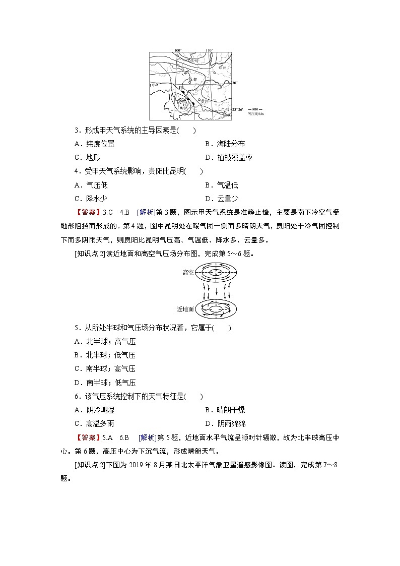 第3章 第1节常见天气系统 试卷02